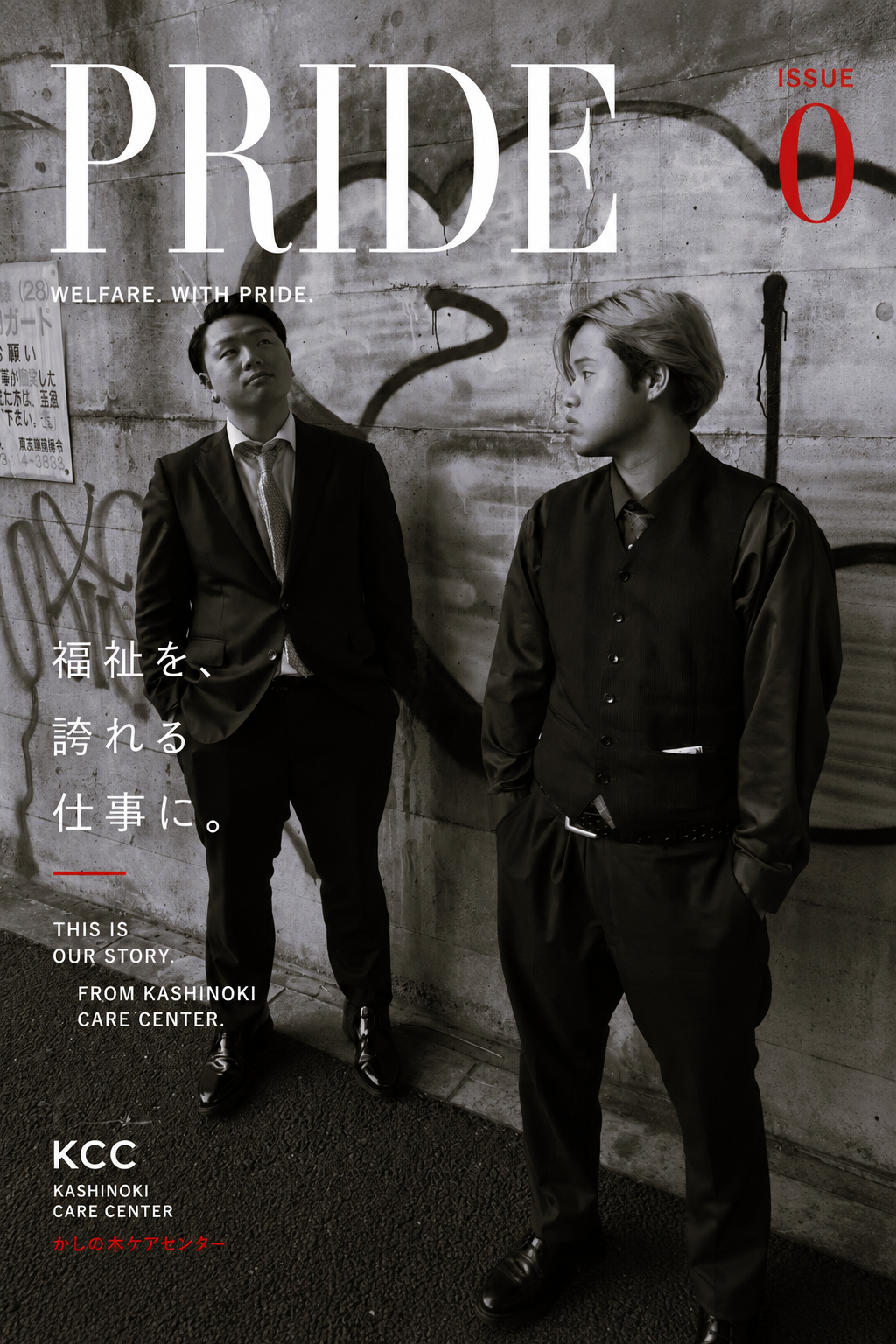 PRIDE ISSUE 0 表紙
