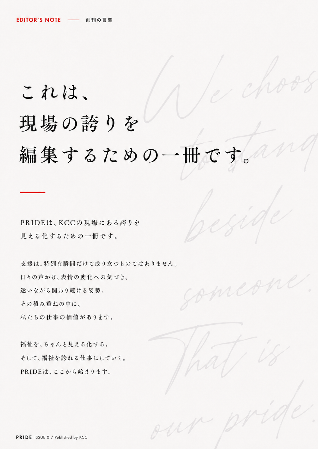 PRIDE ISSUE 0 紙面プレビュー1